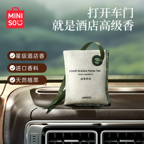 MINISO名创优品车载香薰