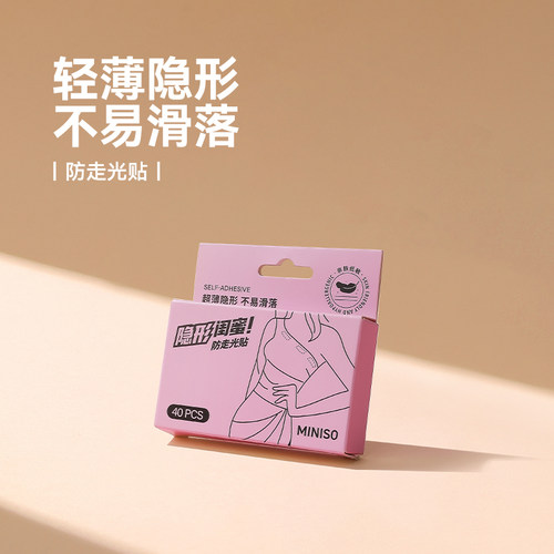 MINISO名创优品防走光贴