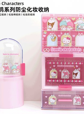 MINISO名创优品三丽鸥系列防尘收纳小抽屉化妆棉/刷收纳口红布艺