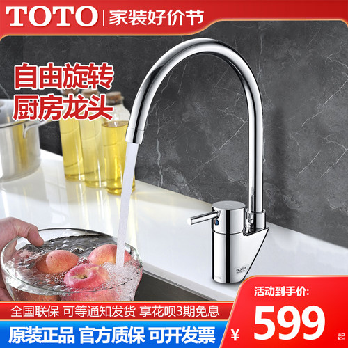 TOTO360度可旋转厨房龙头