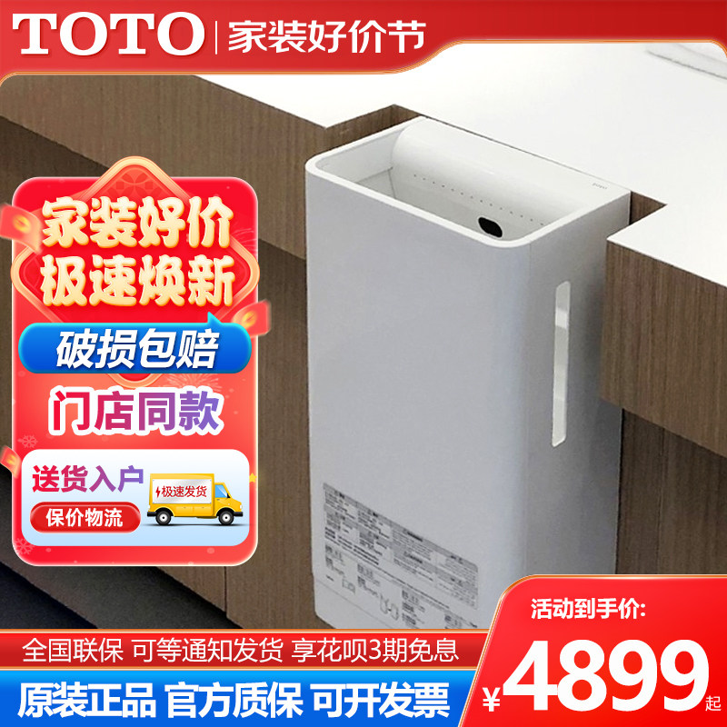 TOTO感应烘手器TYC422W全自动高速双面出风商用公共卫生间烘手器
