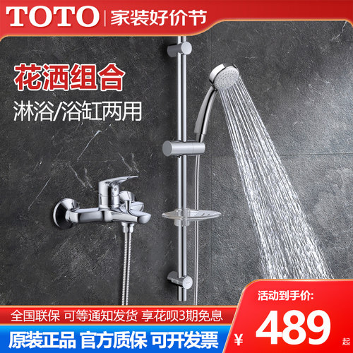 TOTO花洒淋浴/浴缸两用