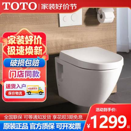 TOTO挂墙马桶CW762B/CW162B+TCF33320隐蔽式水箱D型全包坐便器