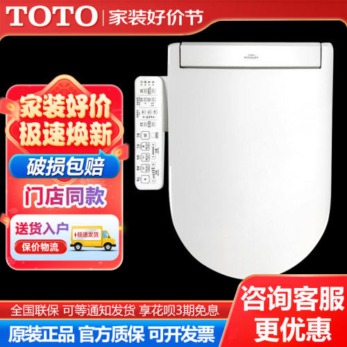 TOTO智能马桶盖温水冲洗座圈加热