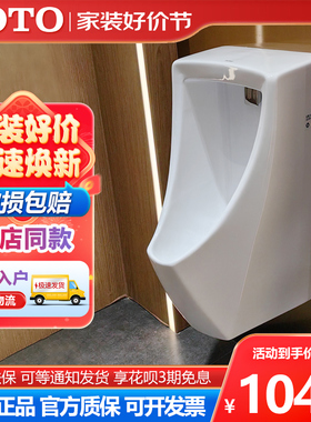 TOTO小便斗UWN180HB/UWN180VB挂墙小便器家用感应小便池工程尿斗