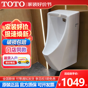 UWN180VB挂墙小便器家用感应小便池工程尿斗 TOTO小便斗UWN180HB