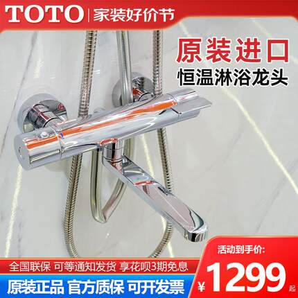TOTO恒温淋浴花洒套装TBV03427B/03429/03431家用浴室淋浴花洒