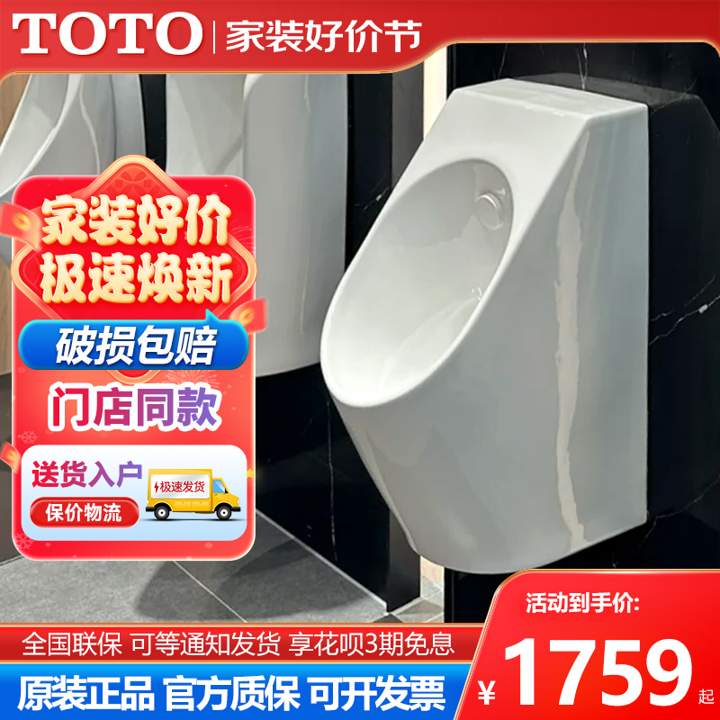 TOTO小便斗UWN926SHB壁挂式后进水节水型感应小便器小便池尿斗