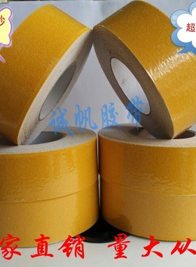 黄色防滑胶带防水耐磨防滑贴 划线贴地警示胶带 楼梯台阶防滑条