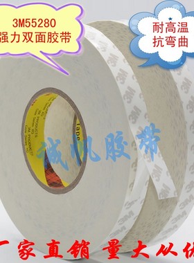 正品3M55280白色PVC双面胶带强力双面胶 相框汽车墙面防水耐高温
