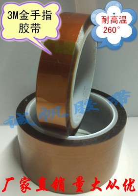 3M7413D高温胶带 聚酰亚胺胶带 茶色金手指胶带 耐温260° 10MM宽