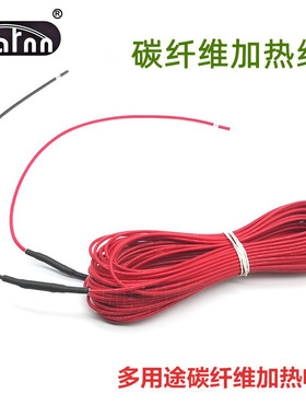 加热线碳纤维发热丝沃姆实惠