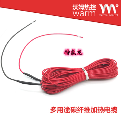加热线碳纤维发热丝沃姆实惠