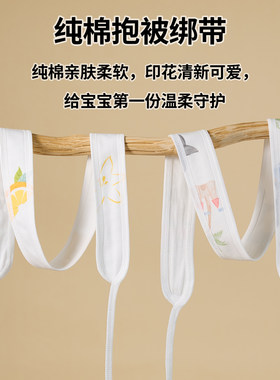 纯棉新生生儿包被绑带抱被固定带