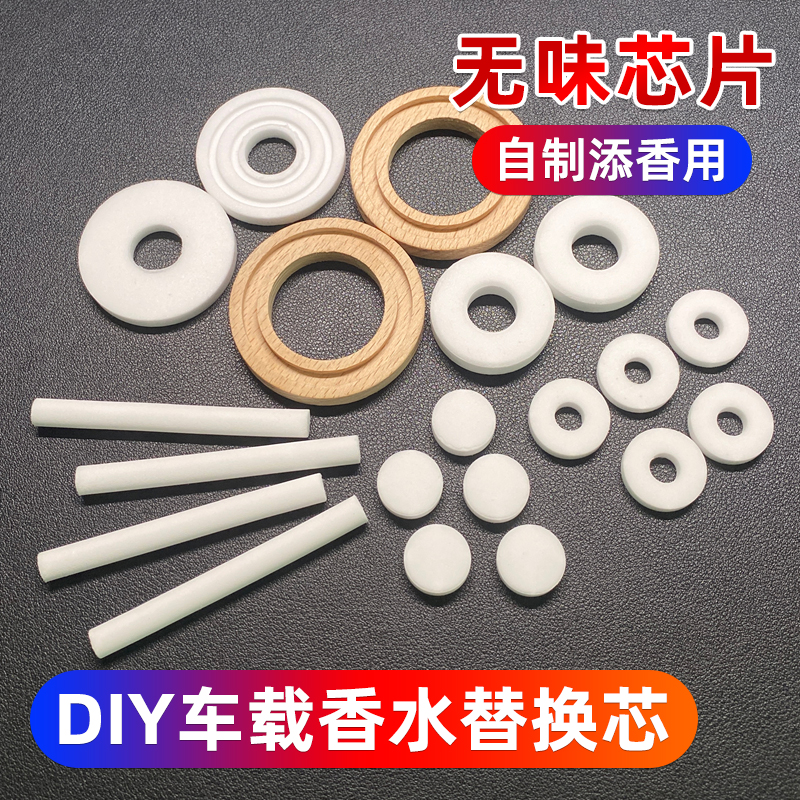 无味车载香薰片替换芯汽车出风口香片补充香薰条精油扩香自加香水