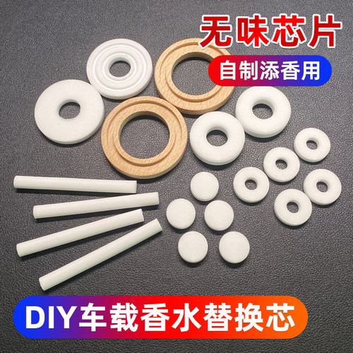 自加香水吸香片！家用香水改车载