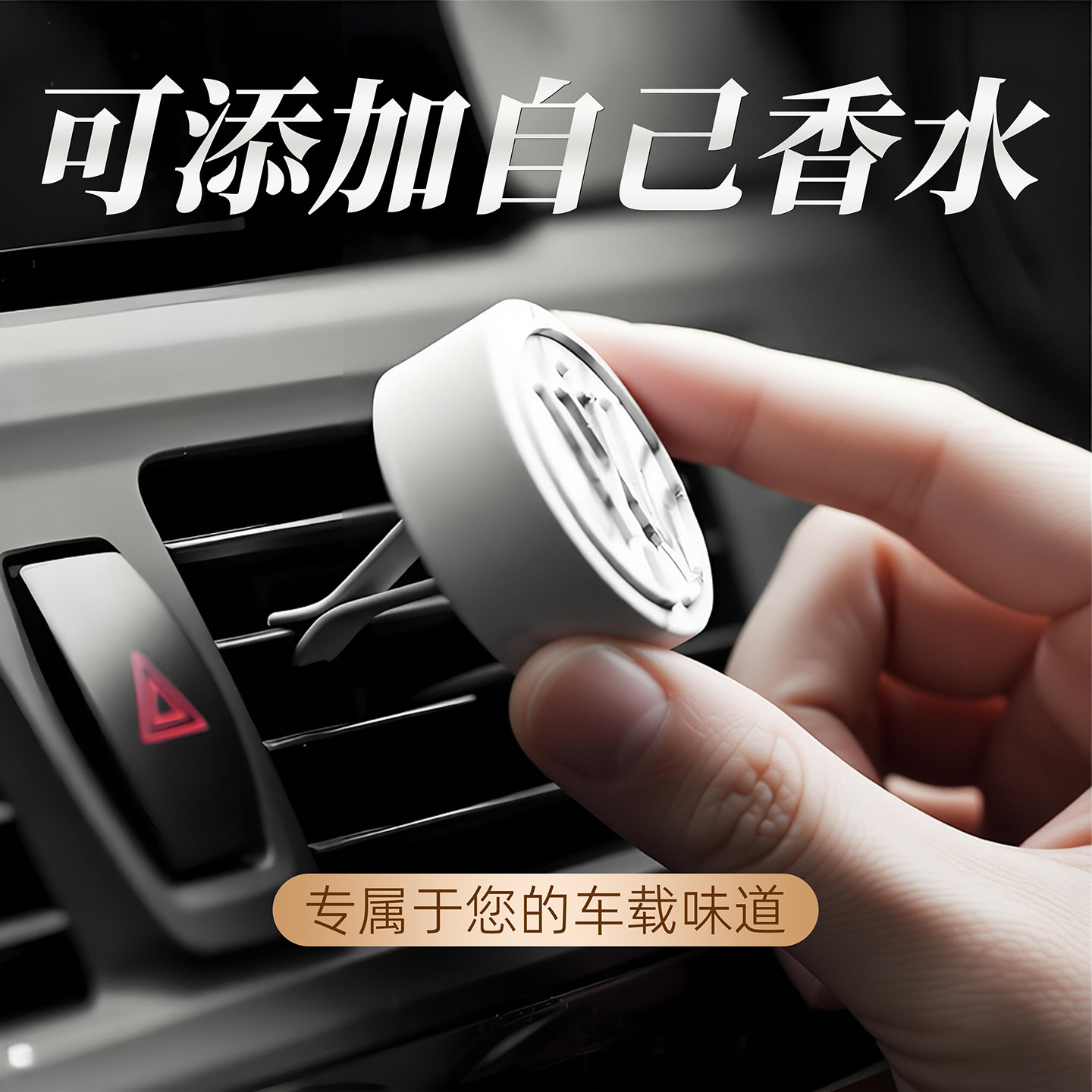 车载香薰石膏，出风口扩香散发器图片