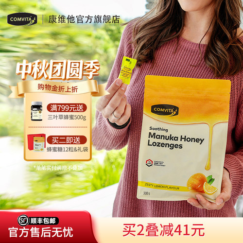 comvita康维他卢卡蜂蜜糖果柠檬