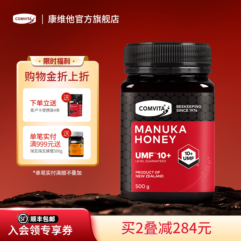 麦卢卡蜂蜜滋补新西兰进口官方