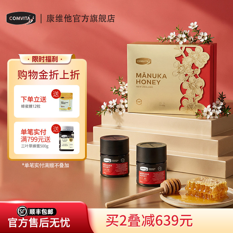 comvita康维他麦卢卡UMF15+125g蜂蜜礼盒装manuka伴手礼小瓶装蜜