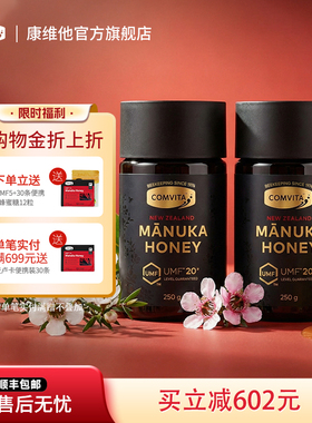 comvita康维他UMF20+麦卢卡蜂蜜250g2瓶manuka官方旗舰店新西兰