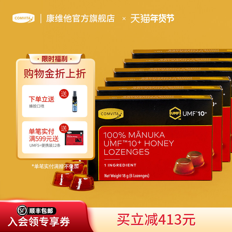 comvita康维他麦卢卡蜂蜜糖UMF10/15+小包便携manuka