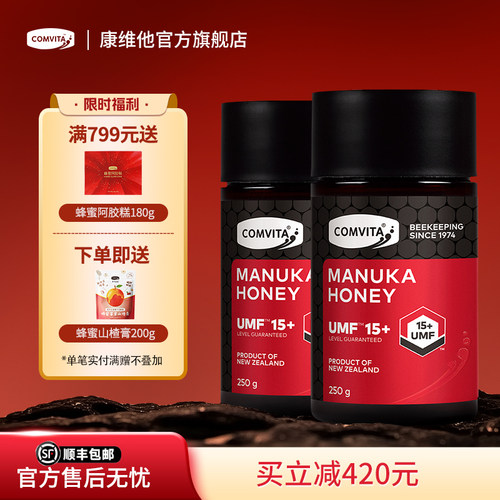 comvita康维他UMF15+麦卢卡蜂蜜250g2瓶manuka进口蜜
