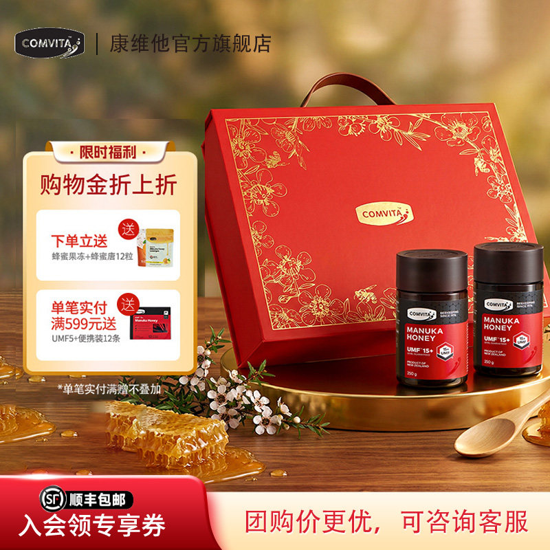 comvita康维他麦卢卡蜂蜜UMF15+礼盒三八礼物进口送长辈实用滋补