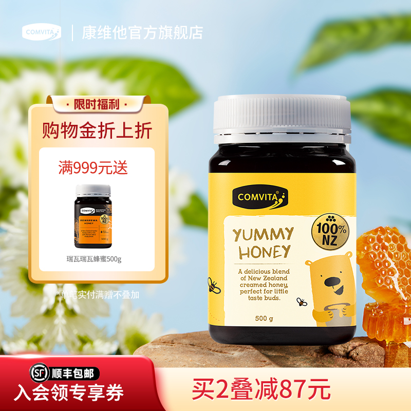 【22年】comvita康维他呀咪蜂蜜500g瓶装新西兰进口正品儿童节
