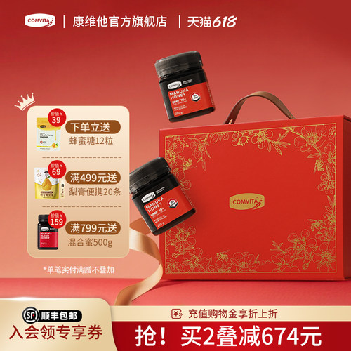 康维他新西兰麦卢卡蜂蜜礼盒