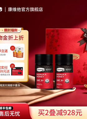 comvita康维他UMF15+麦卢卡蜂蜜250g礼盒manuka送妈妈母亲节礼物