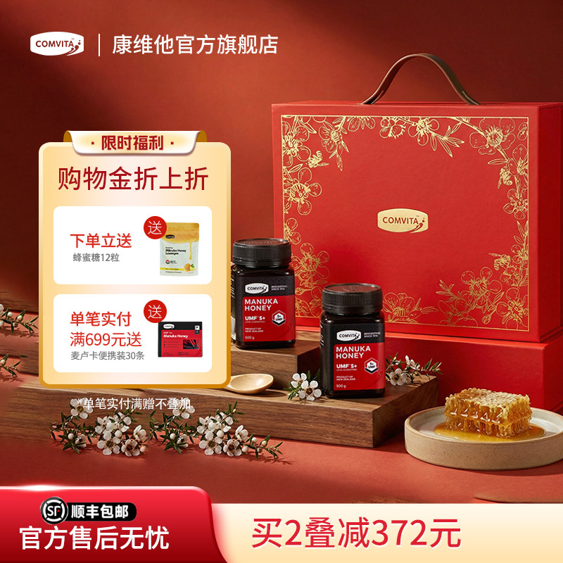 comvita康维他麦卢卡蜂蜜UMF5+500g送朋友礼盒实用营养品送爸妈