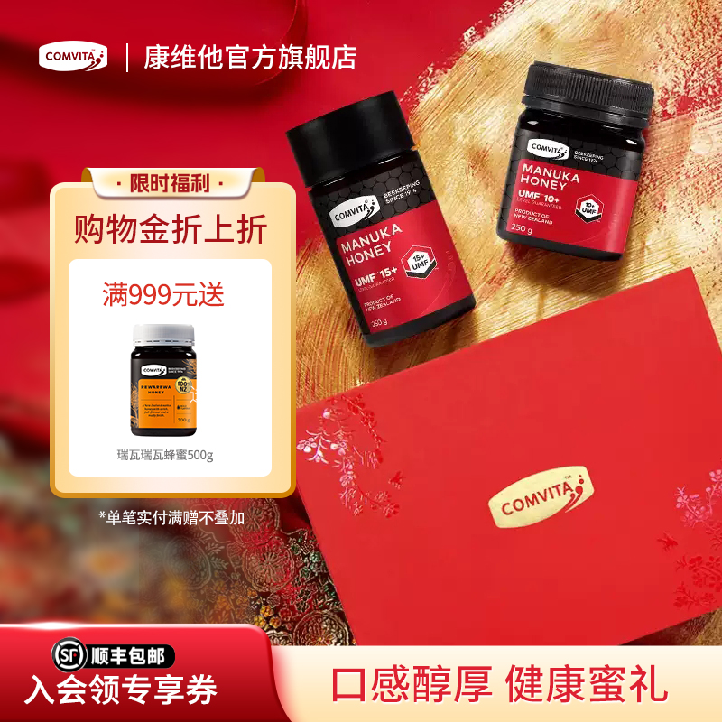 comvita康维他麦卢卡蜂蜜礼盒UMF15+&10+送礼新西兰进口送长辈