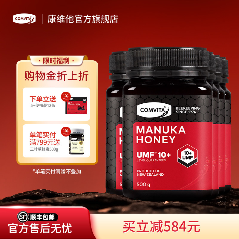 comvita康维他UMF10+麦卢卡蜂蜜500g新西兰进口manuka honey5瓶装
