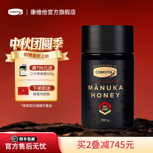 comvita康维新西兰麦卢卡花蜂蜜