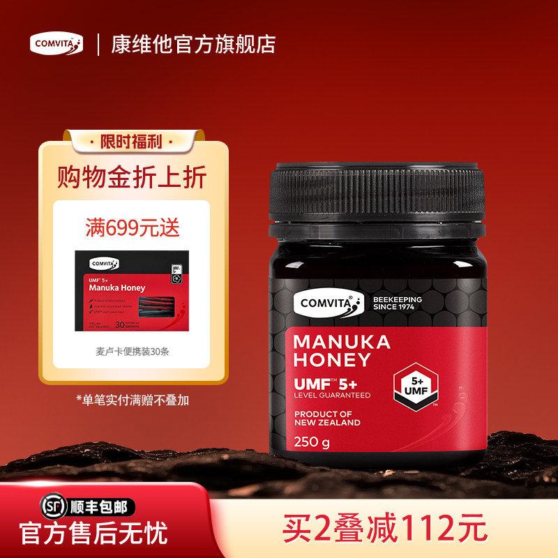 comvita康维他UMF5+麦卢卡蜂蜜250g新西兰进口蜂蜜小瓶无激素喂养