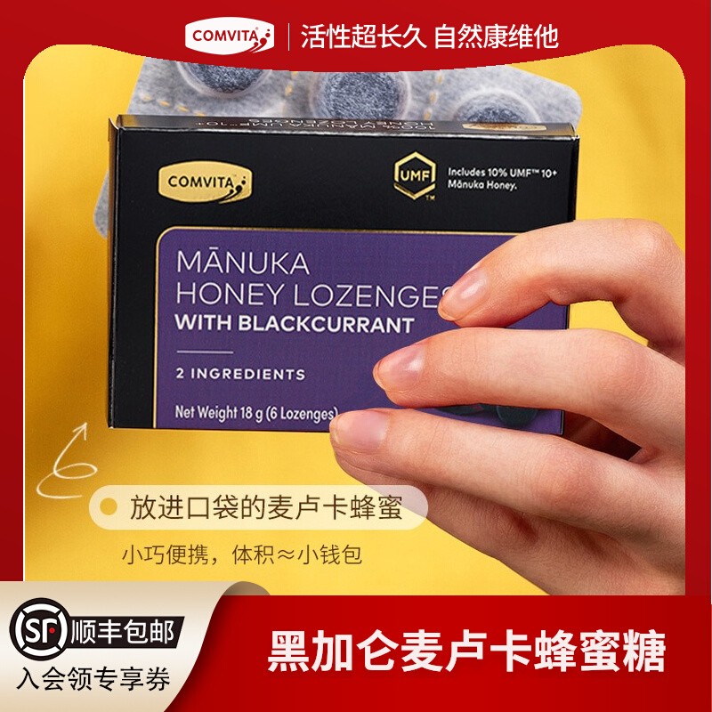 comvita康维他麦卢卡UMF10+蜂蜜糖新西兰黑加仑润喉便携manuka糖