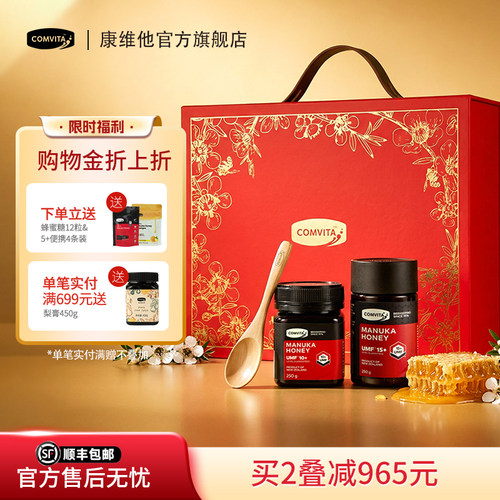 新西兰进口蜜源，精美礼盒送礼