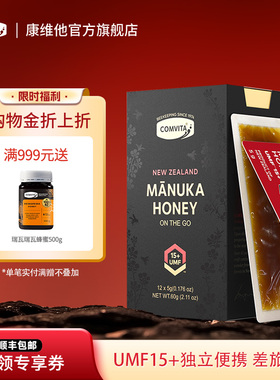 comvita康维他UMF15+麦卢卡蜂蜜卡片蜜便携装manuka honey新西兰