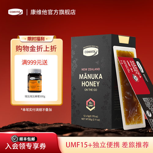 便携式麦卢卡蜂蜜挤压小包装