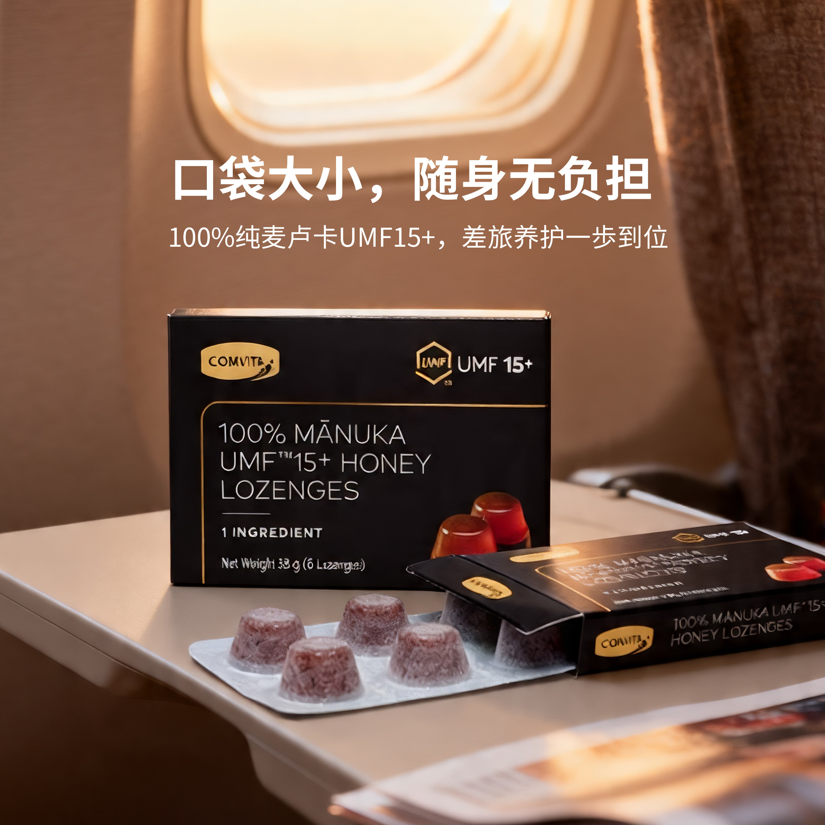comvita康维他麦卢卡固体蜜UMF15+小包便携纯manuka蜂蜜糖伴手礼