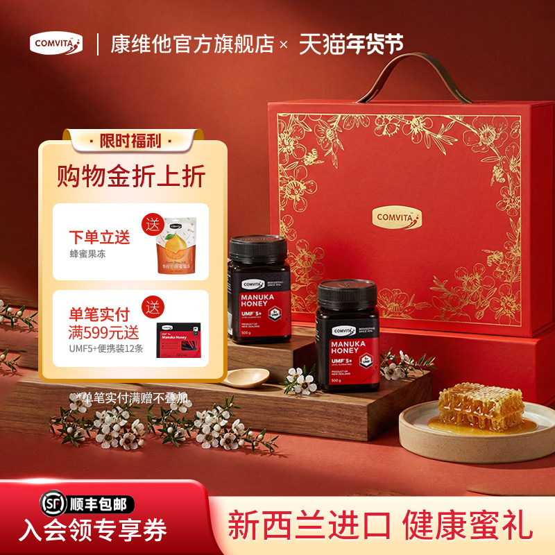 comvita康维他麦卢卡蜂蜜UMF5+500g送朋友礼盒实用营养品进口