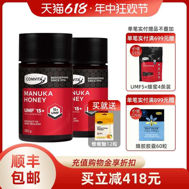 【618加购领券】comvita康维他UMF15+麦卢卡蜂蜜250g2瓶manuka-封面