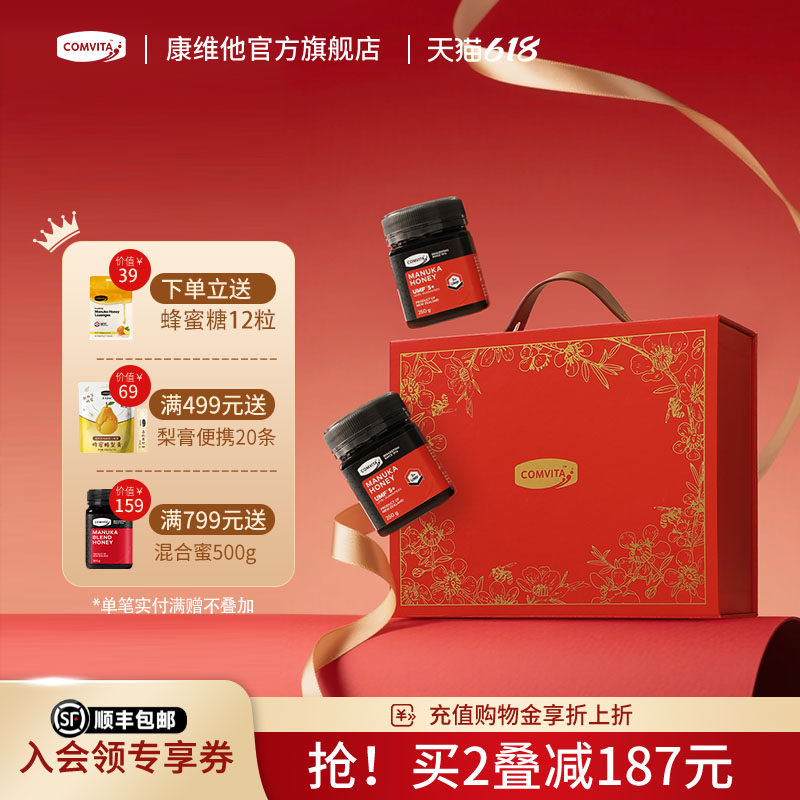 comvita康维他麦卢卡蜂蜜官方进口礼盒父亲节礼物实用滋补送爸爸
