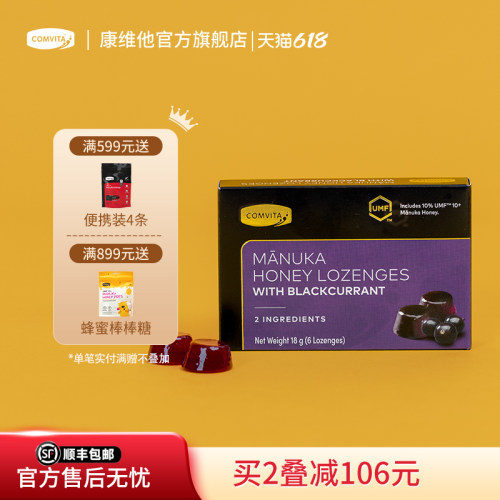 康维他manuka蜂蜜糖润喉糖进口