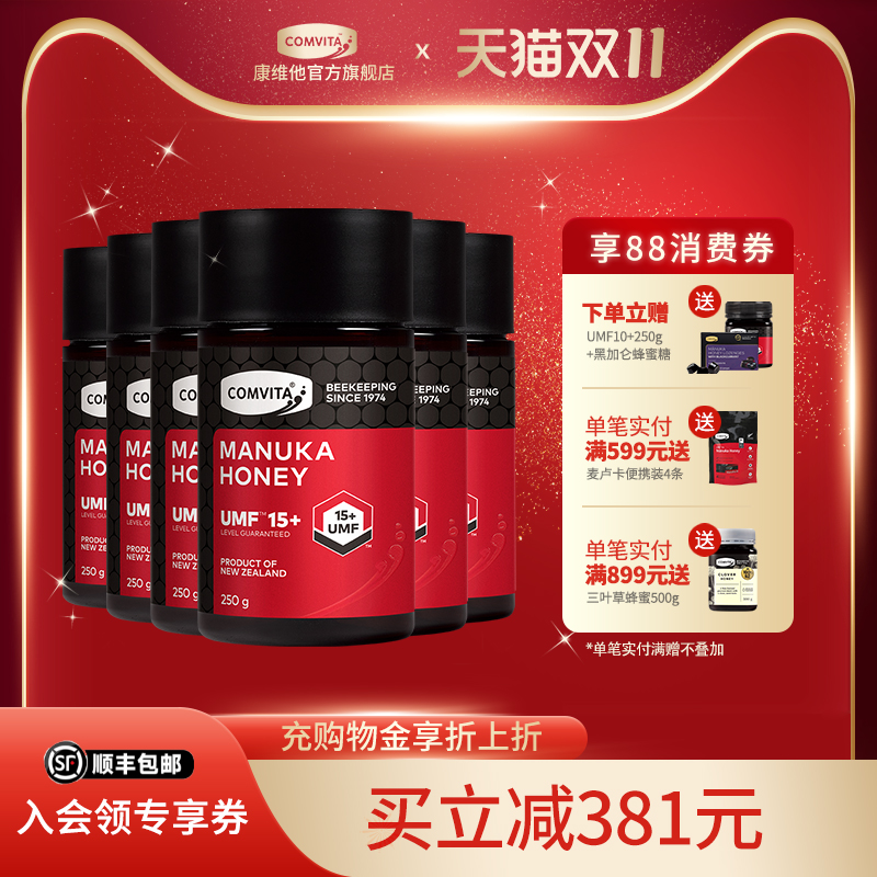 【囤货加赠】comvita康维他UMF15+麦卢卡蜂蜜250g官方manuka进口