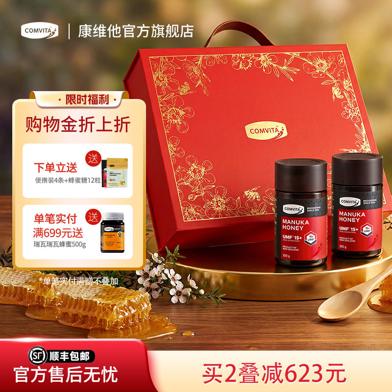 【三八礼盒】comvita康维他麦卢卡蜂蜜UMF15+新西兰实用礼物进口