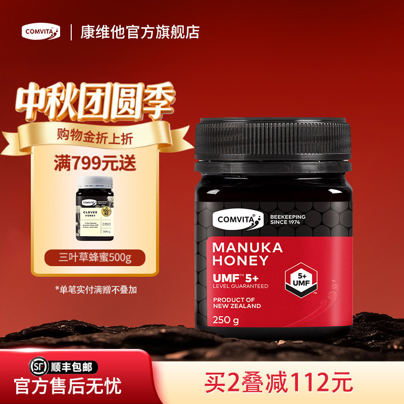 comvita康维他UMF5+麦卢卡蜂蜜250g新西兰进口蜂蜜小瓶无激素喂养