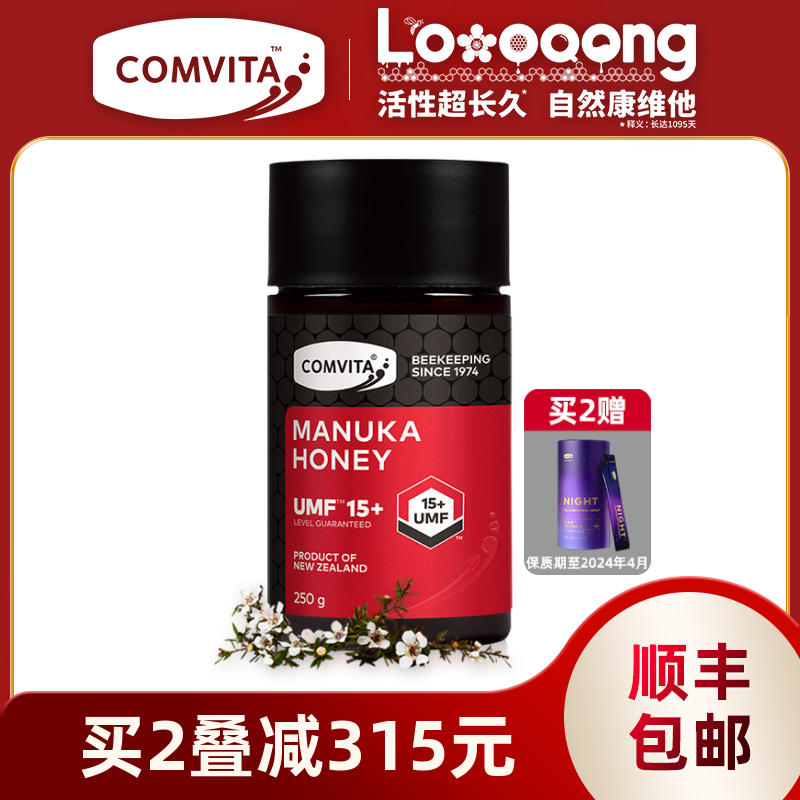 comvita康维他UMF15+麦卢卡蜂蜜250g新西兰manuka honey原装进口