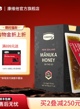 comvita康维他UMF15+麦卢卡蜂蜜卡片蜜便携装manuka honey新西兰